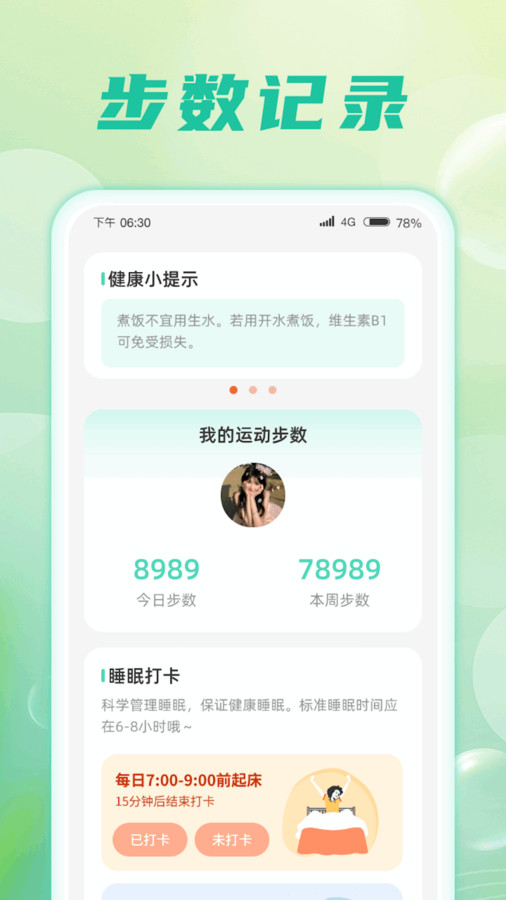 星河计步软件版