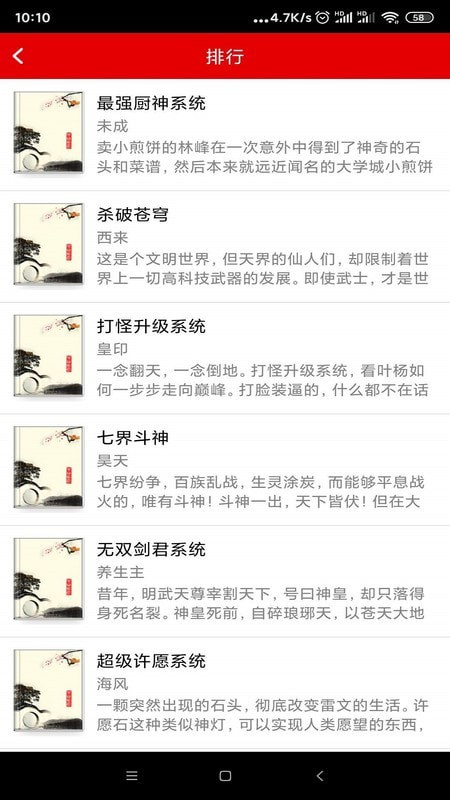 快眼听书APP最新版免费下载