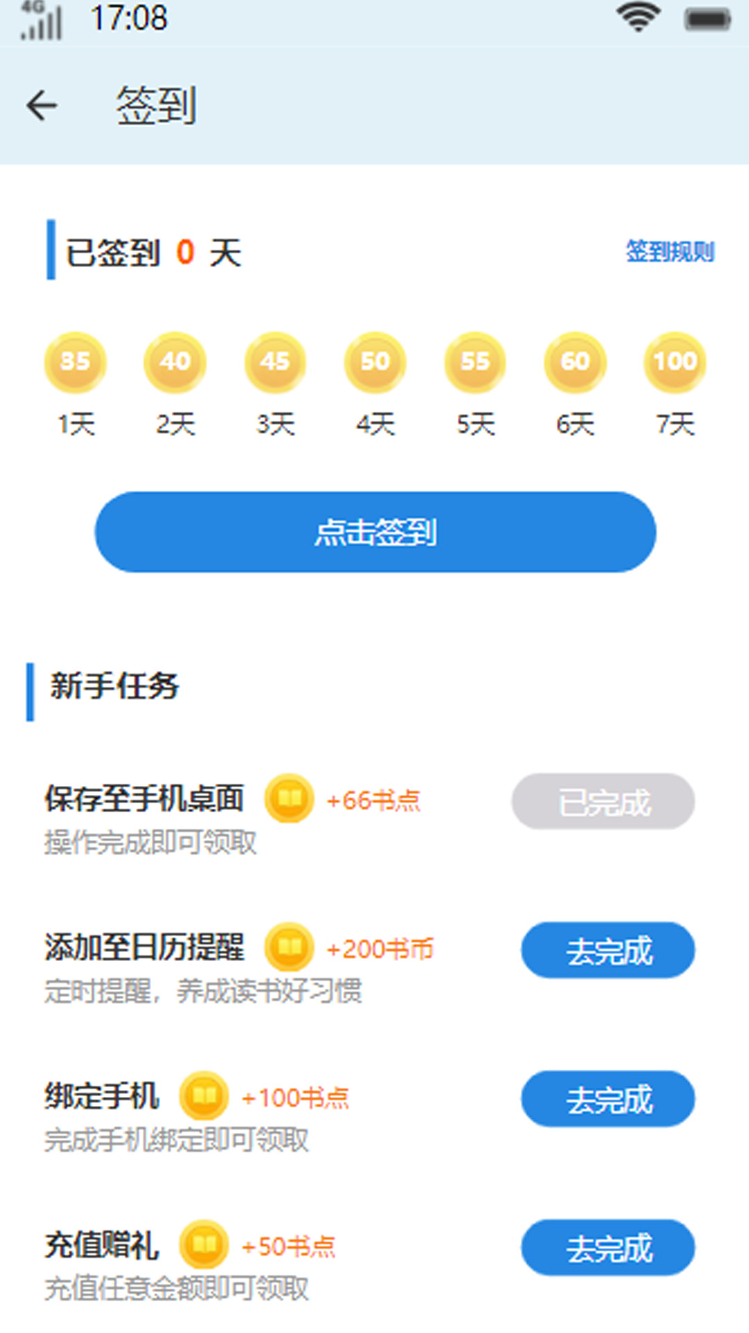 月明书楼小说APP最新版