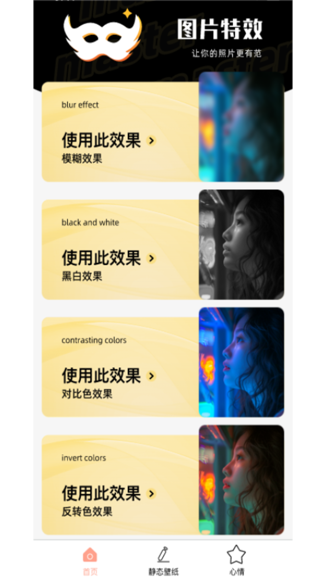 特效大咖软件最新版