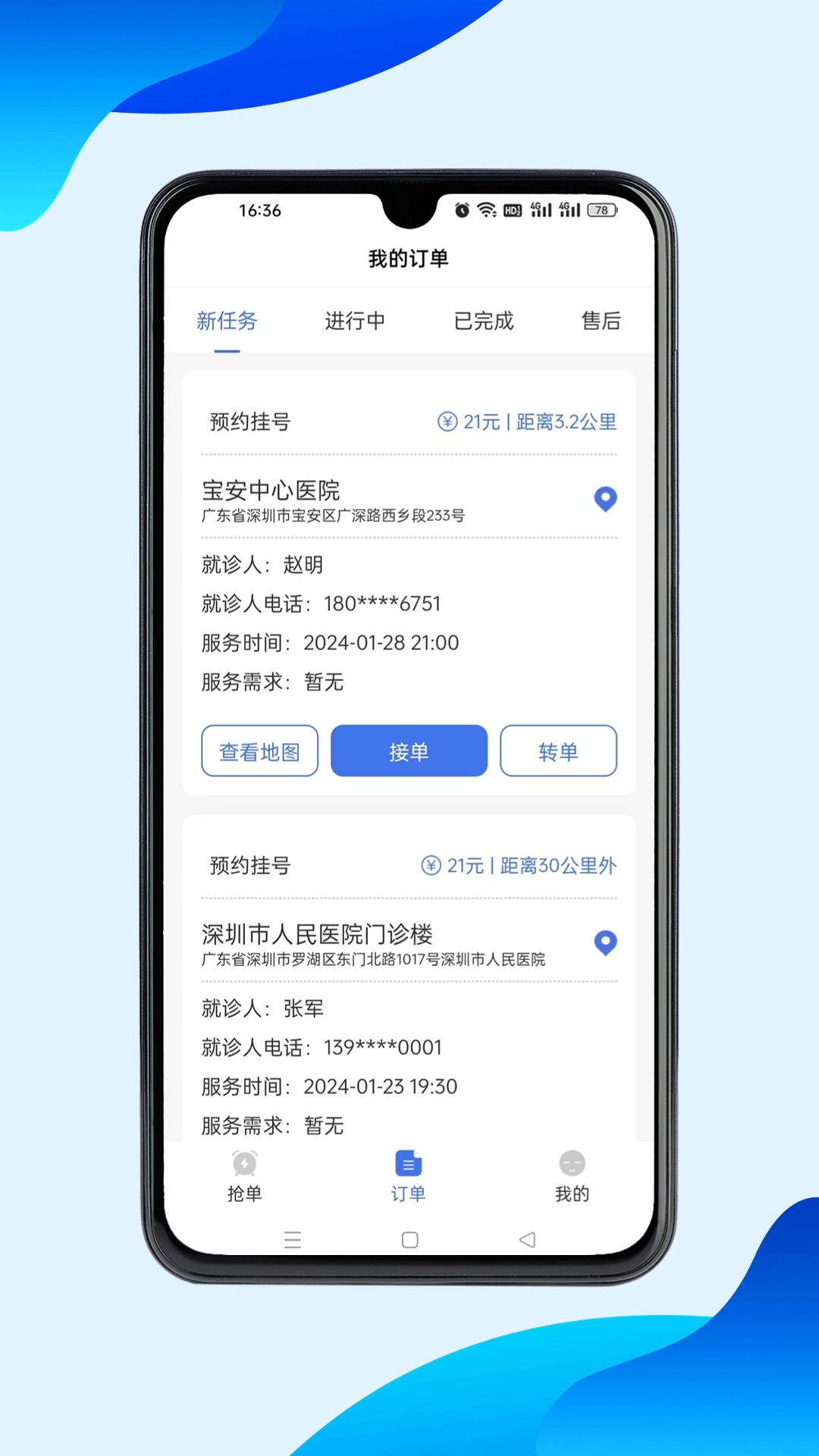 116健康陪诊师端软件版