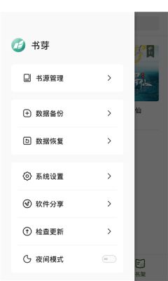书芽小说app客户端