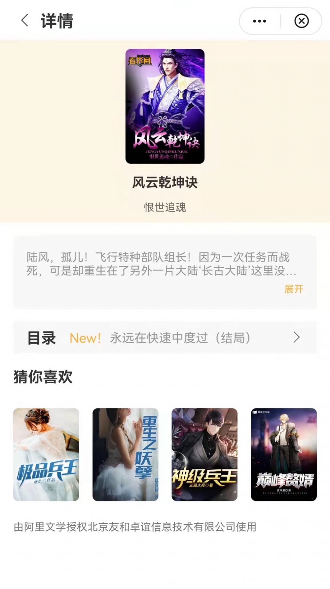 翰林小说app最新版
