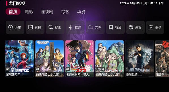 龙门影视tv纪念最新版