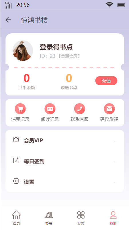 惊鸿书楼小说阅读APP版