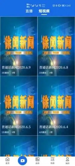闻天下APP手机客户端
