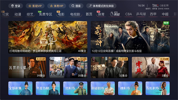 咪咕视频TV版