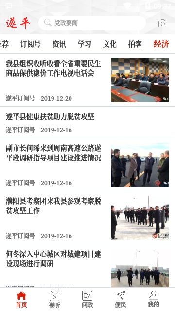 云上遂平APP手机客户端下载