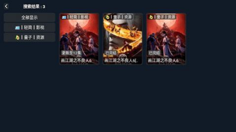 金叶PRO影视软件版