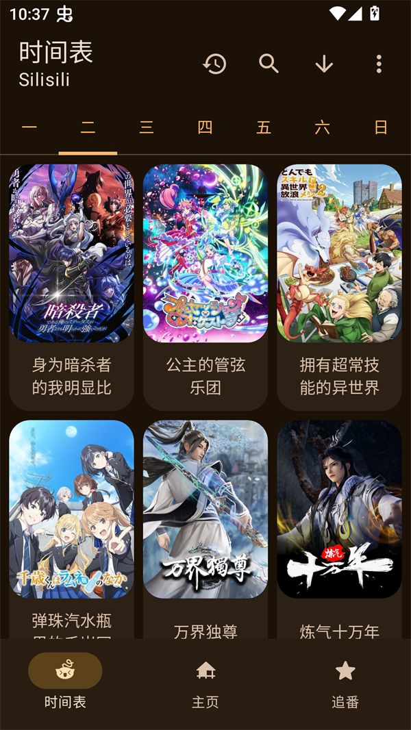 动漫番剧观看