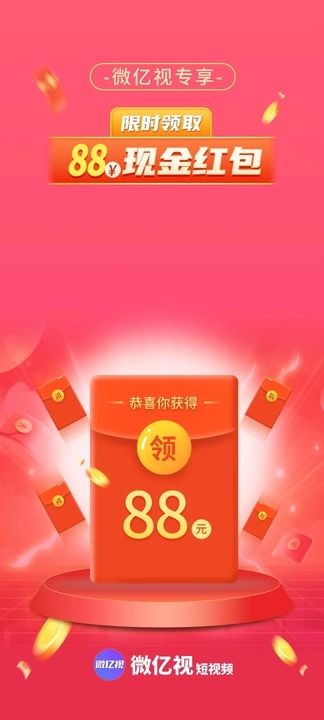 微亿视软件红包版