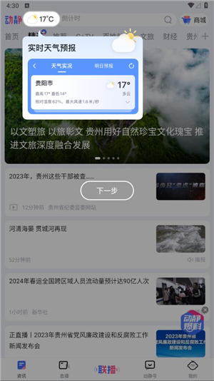 动静新闻app