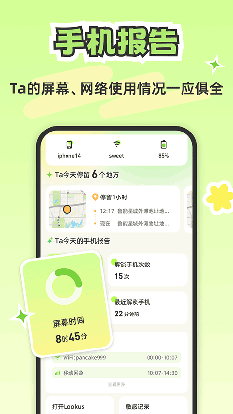 Lookus时刻守护