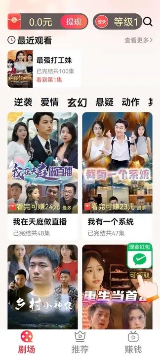 轻刷短剧软件版