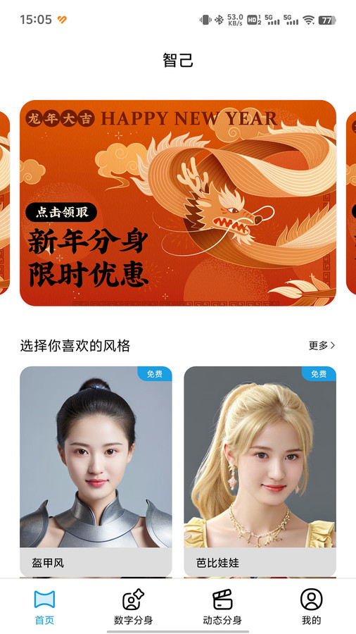 智己艺术照软件最新版