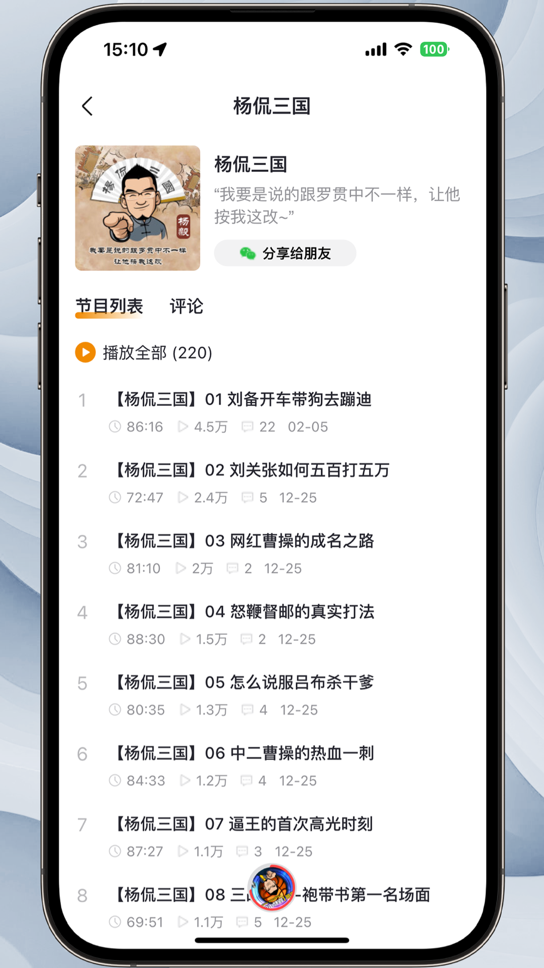 听老杨