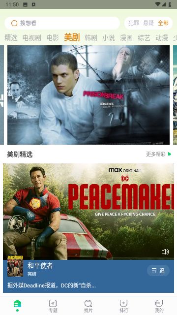 珍馐视界app下载