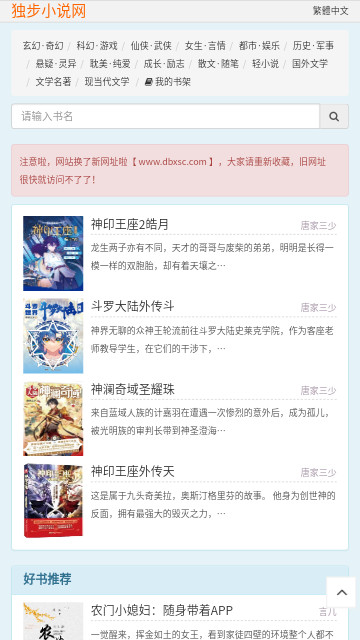 独步小说网下载版