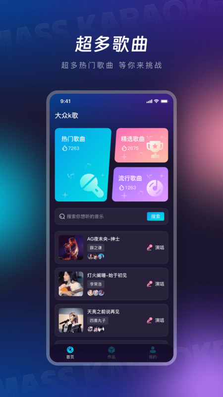 大众k歌