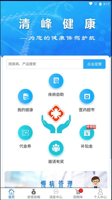 清峰健康软件版