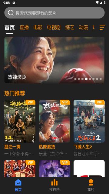 奋斗影视软件版