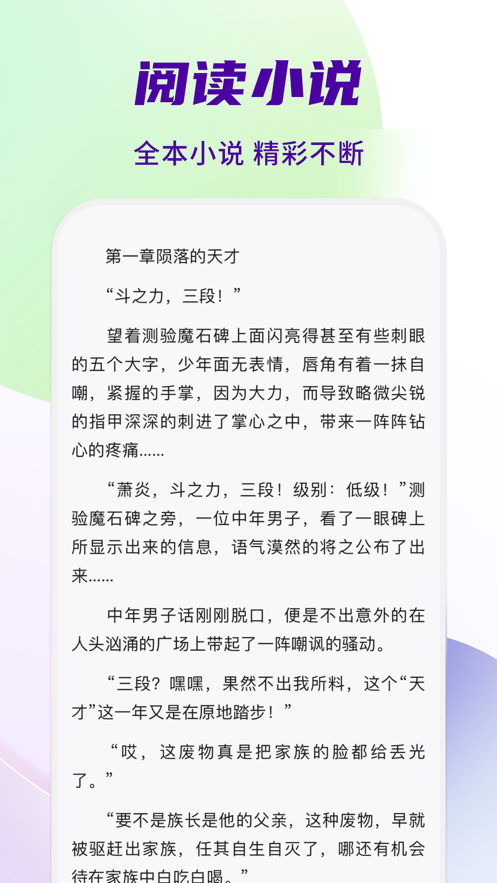 热门全本小说大全app版