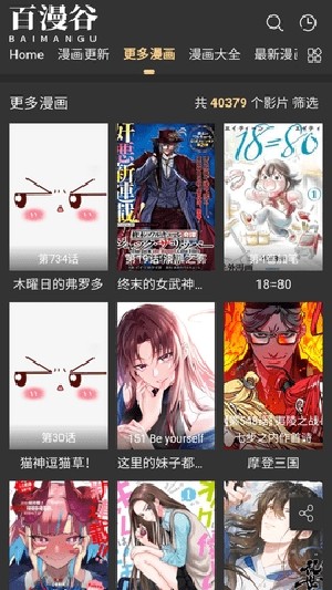 百漫谷漫画