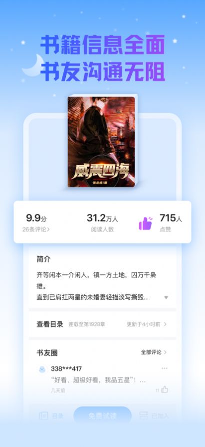 夜间精选小说APP版