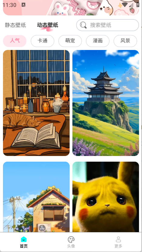 免费心选壁纸