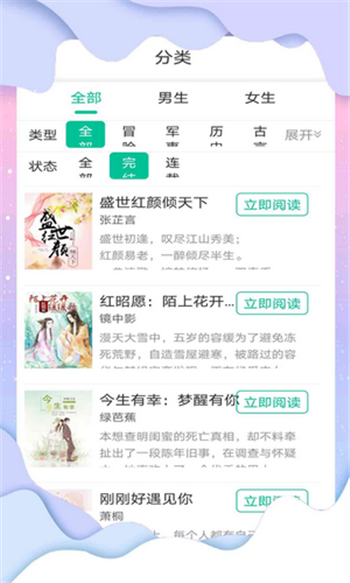 花椒小说阅读App最新版免费下载