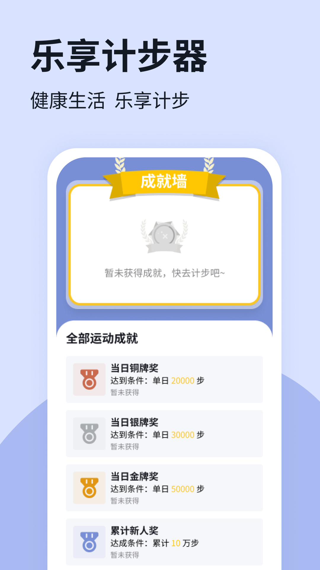 乐享计步器软件最新版