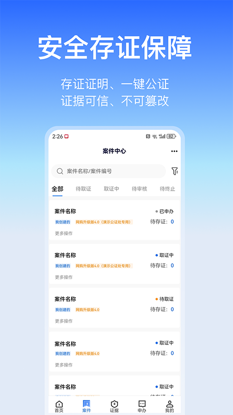 公证云
