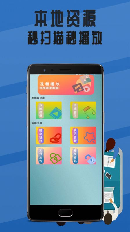 全平台播放器APP下载