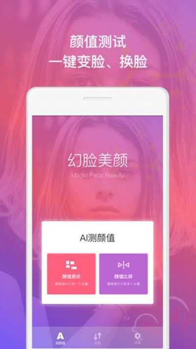 幻脸美颜APP最新版安装