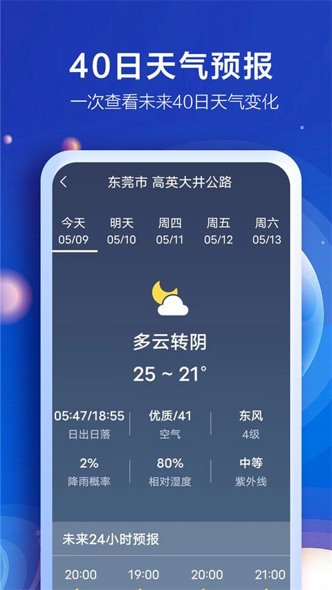 知趣天气旧版本