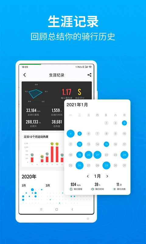 行者骑行app手机版