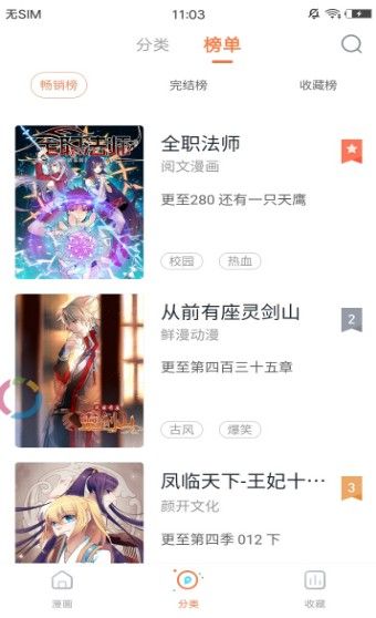 初恋漫漫APP
