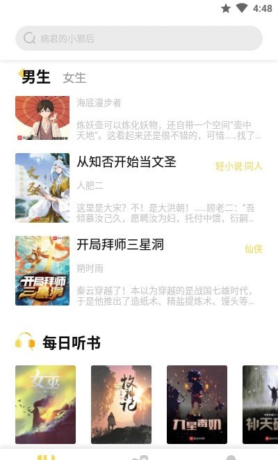 启阅小说APP版
