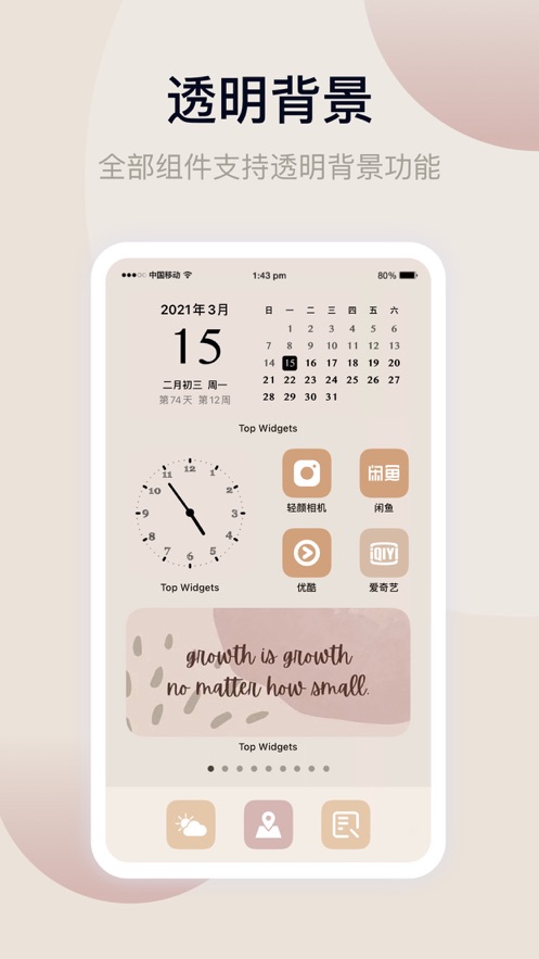 万能小组件高级版下载