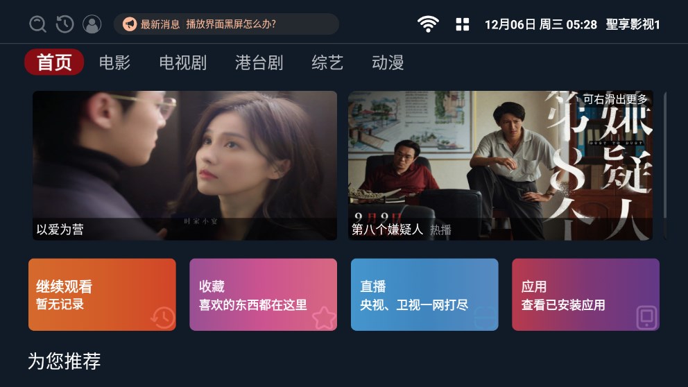圣享影视1下载APP