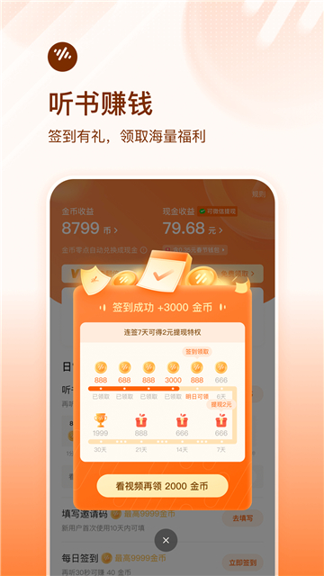 番茄畅听免费听小说下载安装最新版本