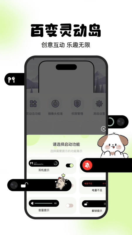 灵动屿软件版