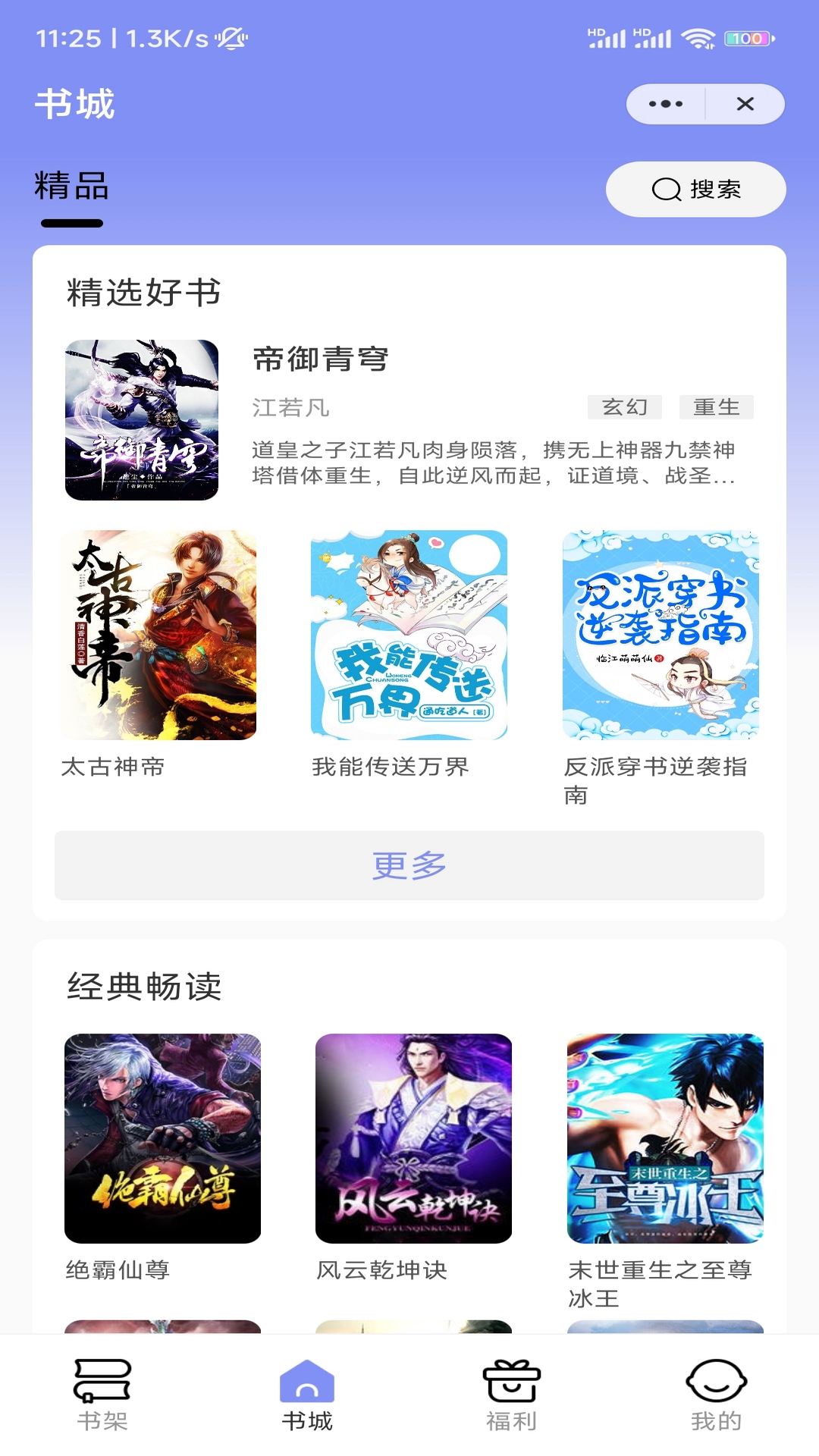 带你看书APP安卓版