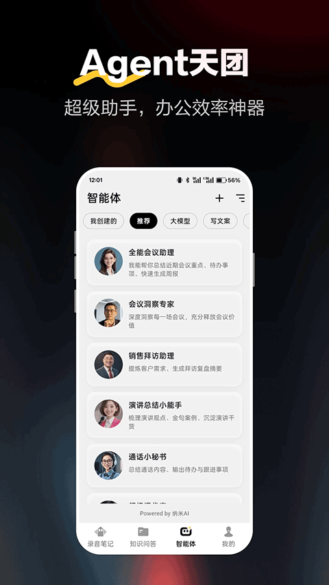 纳米录音笔记