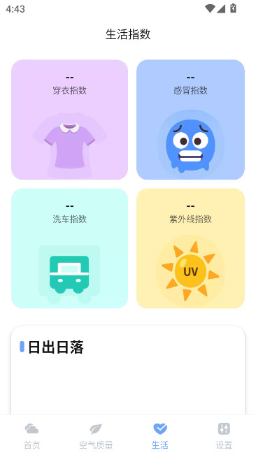 绚丽天气