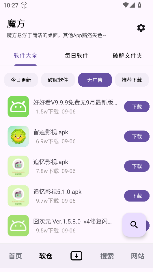 魔方工具箱