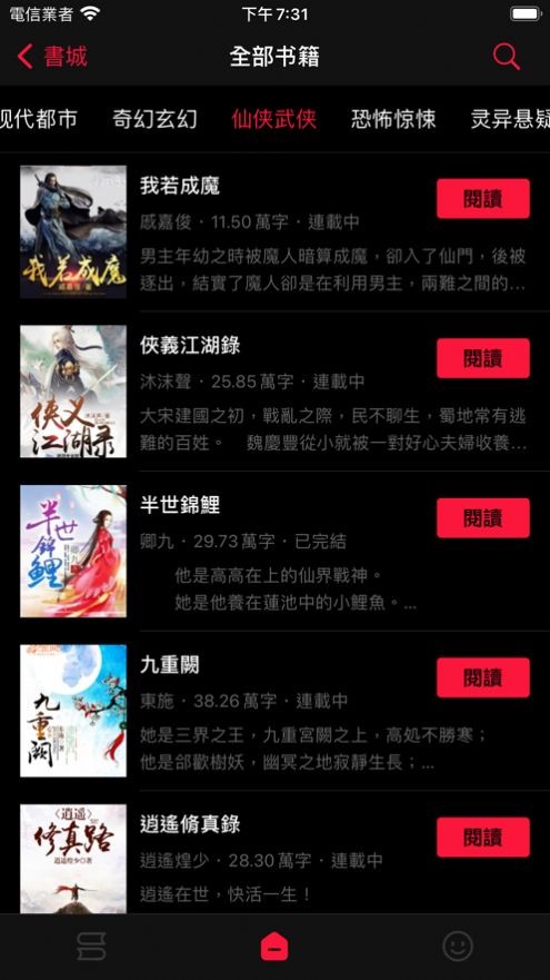 89书楼小说网App最新版