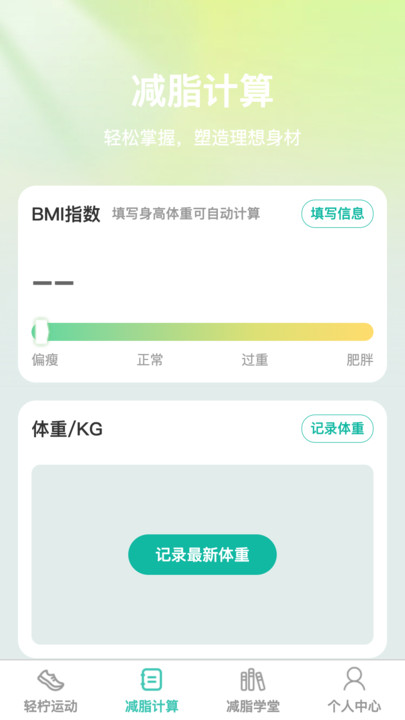 轻柠妙减软件最新版