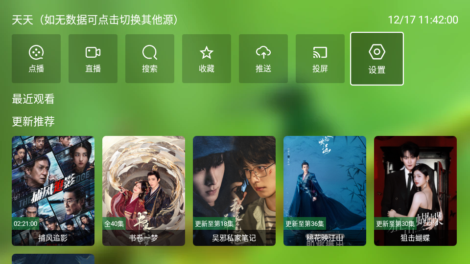 谭哥影视TV