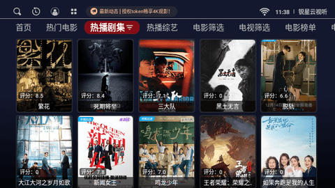锐星云视听软件下载